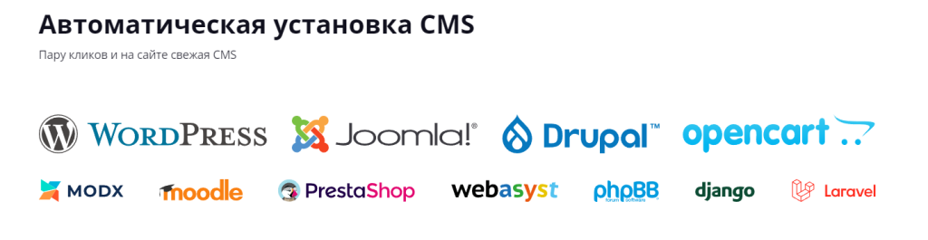 Надежный хостинг Sprinthost: автоматическая установка CMS